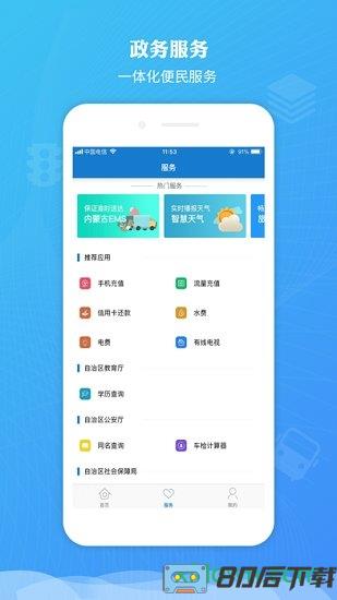 蒙速办最新版