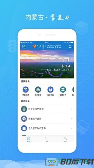 蒙速办最新版