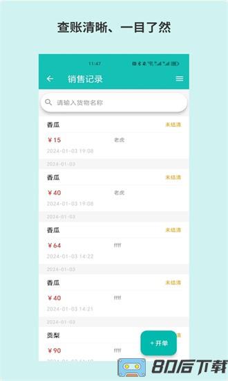 记账鲜生手机版