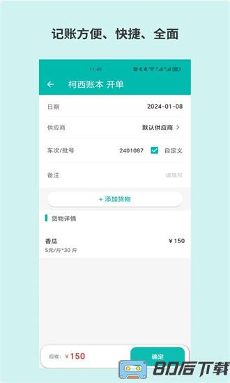 记账鲜生手机版