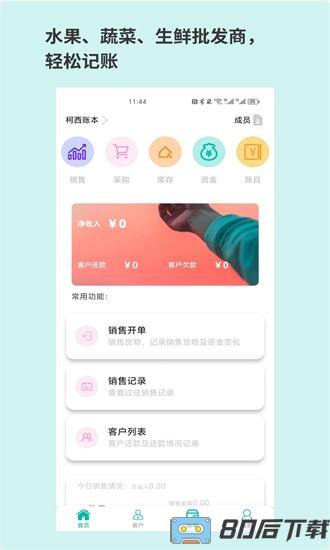 记账鲜生手机版