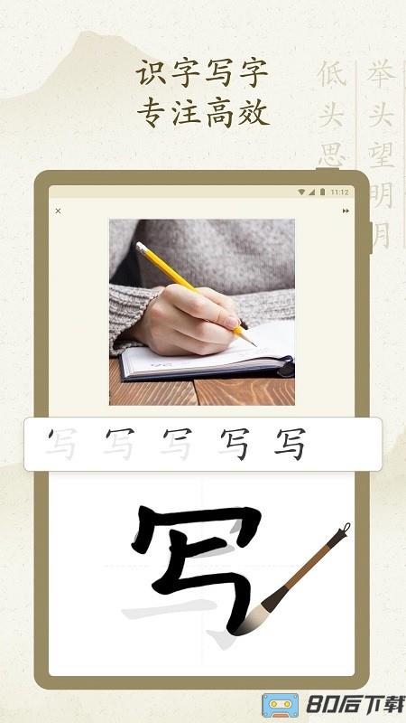 最最汉字手机版