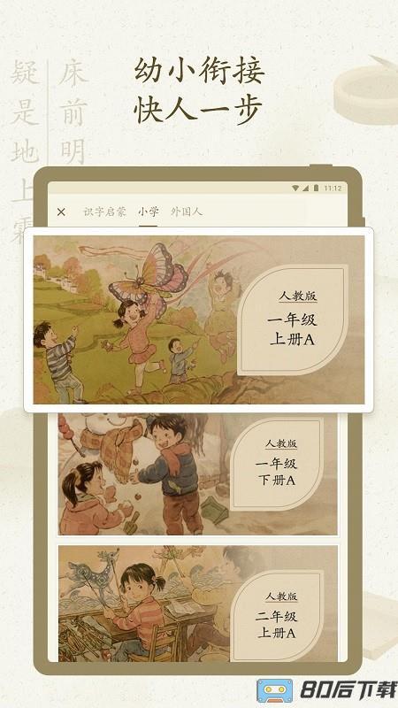 最最汉字手机版