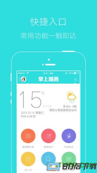 掌上湘西生活网app