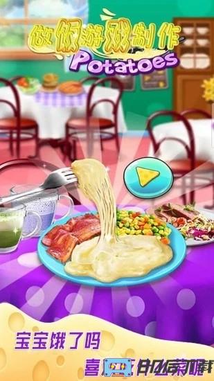 做饭游戏制作最新版