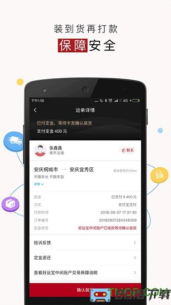 路歌好运宝司机版