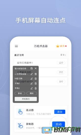 万能点击器去广告破解版