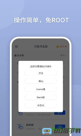 万能点击器去广告破解版