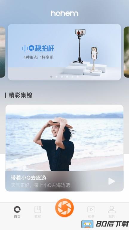 hohemJoy相机下载