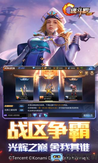 腾讯魂斗罗归来