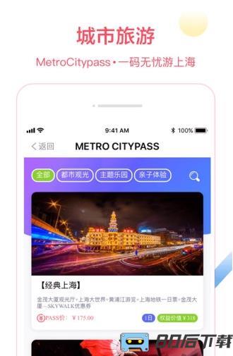 metro大都会上海地铁app
