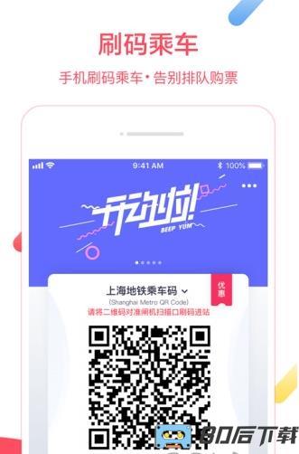 metro大都会上海地铁app