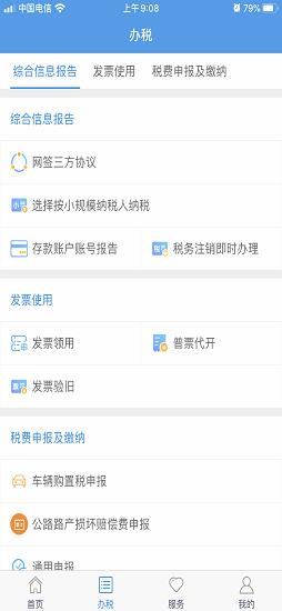 甘肃税务手机版