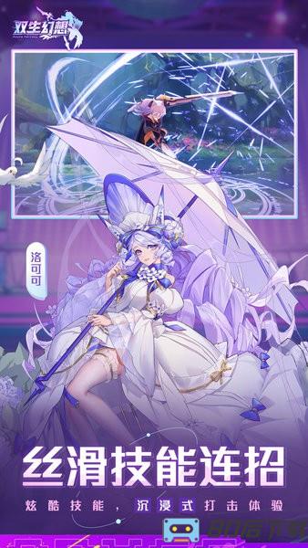 双生幻想下载安装