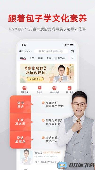 有道精品课app下载郎平代言