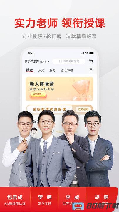 有道精品课程app郎平代言