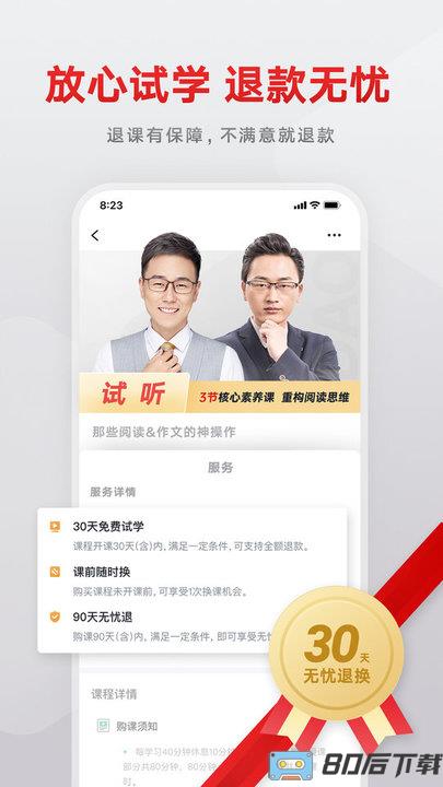 有道精品课程app郎平代言