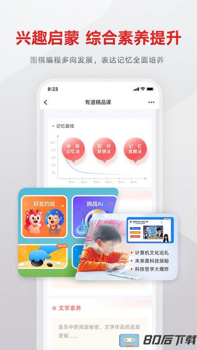有道精品课程app郎平代言