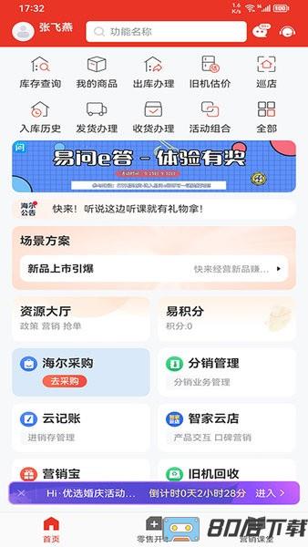 易理货官方版