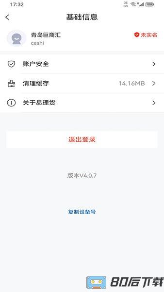 易理货官方版