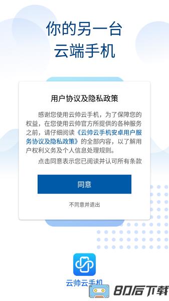 云帅云手机