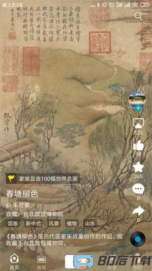 boe画屏官方版
