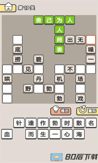 全民成语消消乐官方版