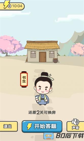 全民成语消消乐官方版