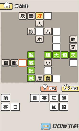 全民成语消消乐官方版