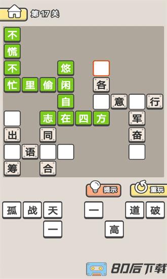 全民成语消消乐官方版