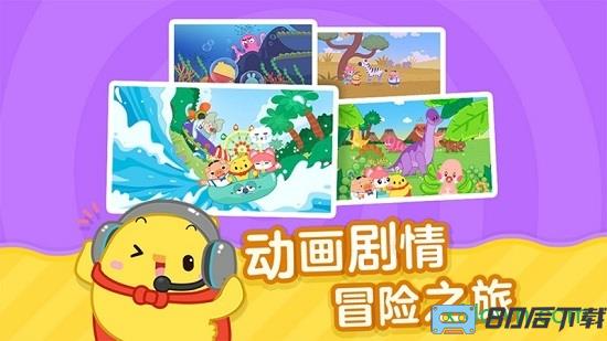 叫叫识字大冒险tv免费版