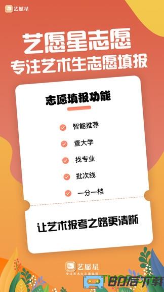 艺愿星app