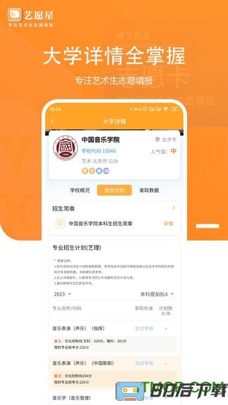 艺愿星app