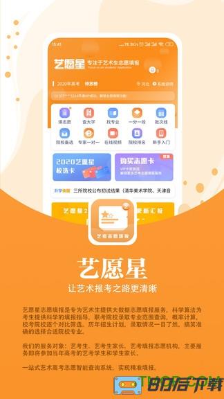 艺愿星app