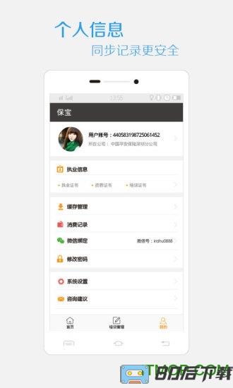 保宝网继续教育手机版