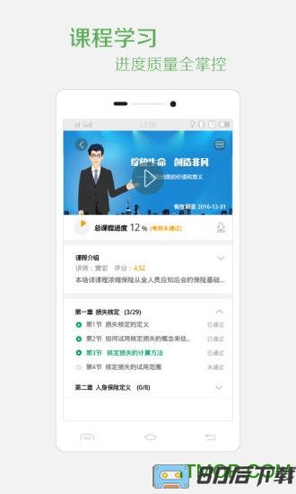 保宝网继续教育手机版