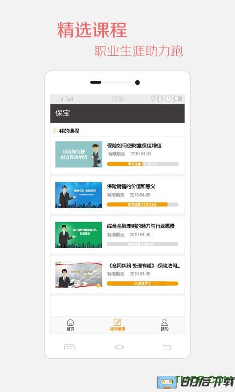 保宝网继续教育手机版