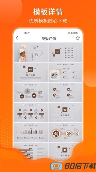 PPT模板通软件