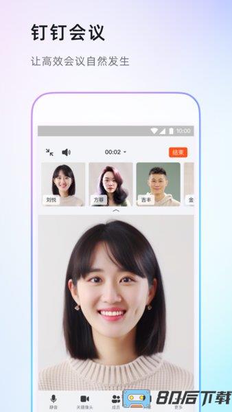 钉钉直播app下载