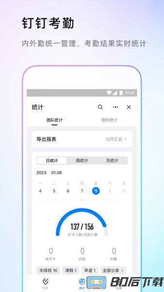 钉钉直播手机版