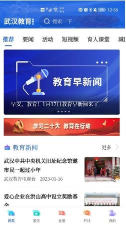 武汉教育电视台手机版