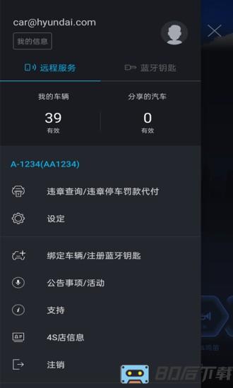 北京现代bluelink最新版