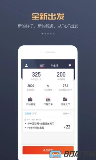 万顺车主司机端下载