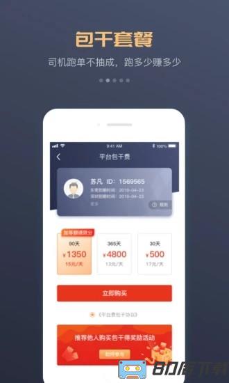 万顺车主司机端