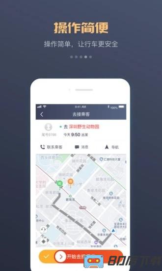 万顺车主司机端