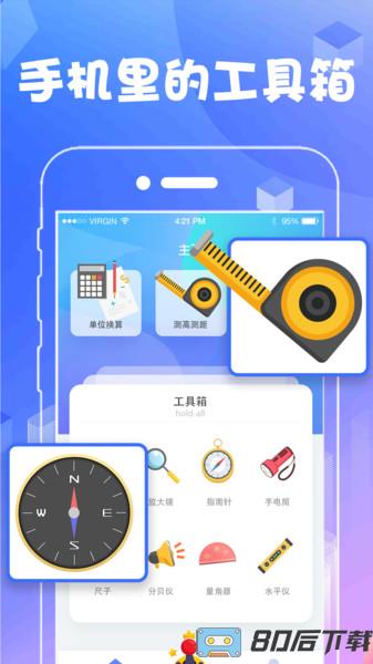 测量尺软件