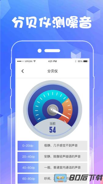 测量尺软件