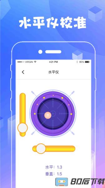 测量尺软件