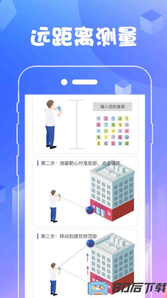 测量尺软件