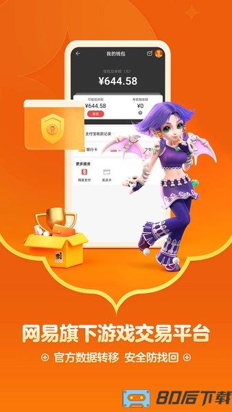网易藏宝阁app下载